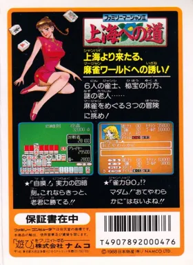 Family Mahjong II - Shanghai e no Michi (Japan) box cover back